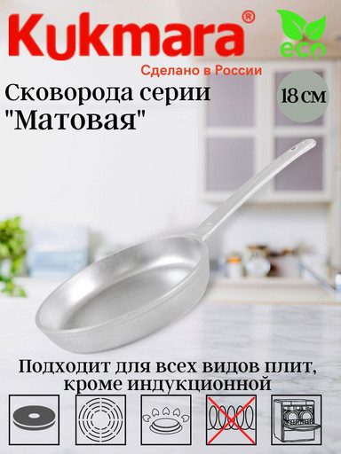 Сковорода 180/30 с ручкой литая (Кукмор) с180
