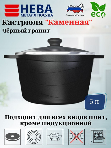 Кастрюля со стекл. крышкой 5л "Каменная" Черный гранит 186650