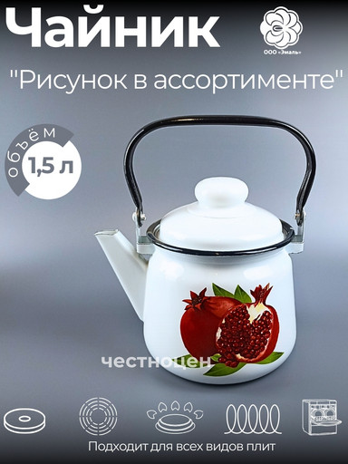 Чайник для плиты 1,5л 01-2708/4