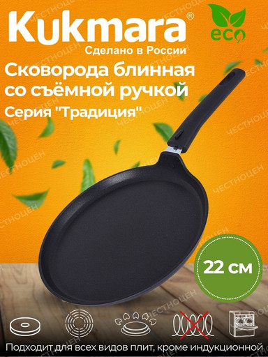Сковорода блинная 220мм АП сб220-1а