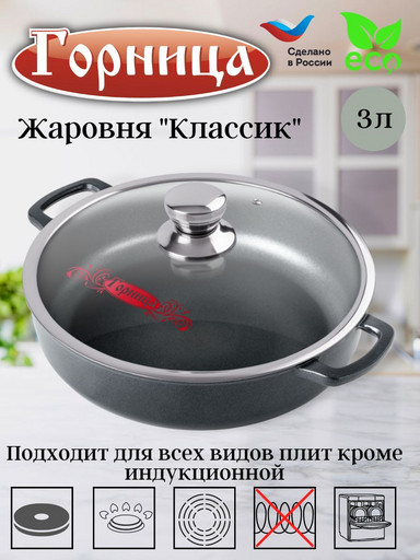 Жаровня 260/70 с крышкой ж2611а
