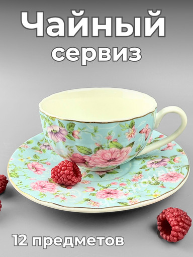 Сервиз чайный 12пр OLS-560-11