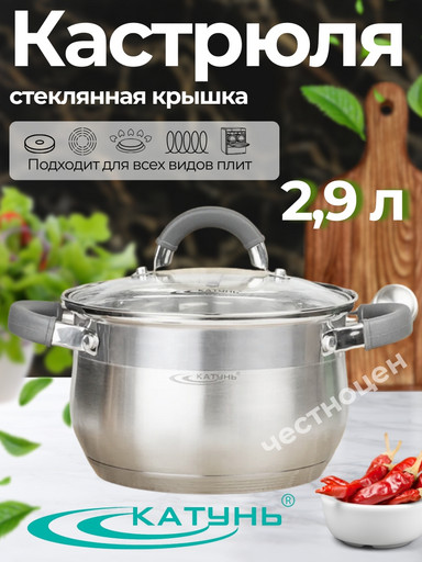 Кастрюля 2,9л "Ирида" KT08-D-18