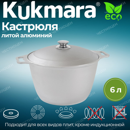 Кастрюля 6,0л к60 (Кукмор)