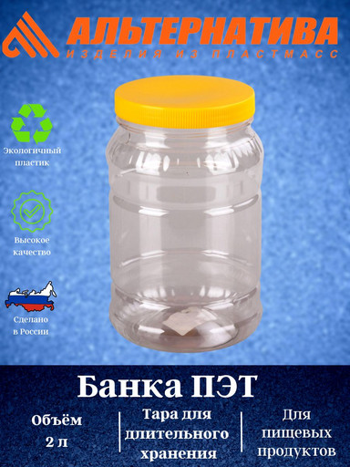 Банка 2 л. ПЭТ М472 Банка 2 л. ПЭТ М472
