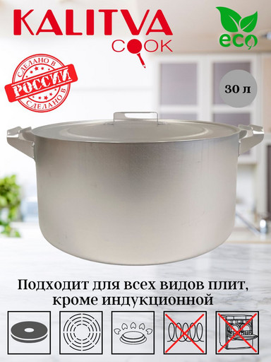 Кастрюля 30 л, 2 руч., мет./кр. Алюминий марки А5 14300