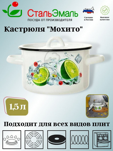 Кастрюля 1,5л цил белосн. Мохито 1с15с/1