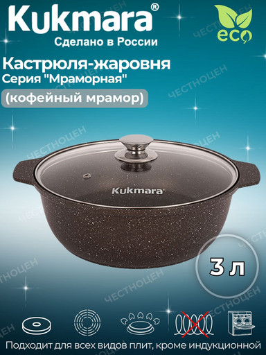 Кастрюля-жаровня 3,0л со стекл. крышкой АП (кофейный мрамор) жмк32а