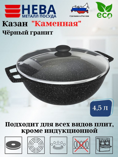 Казан сферический со стекл. крышкой 4,5л "Каменная" Черный гранит 186845сф