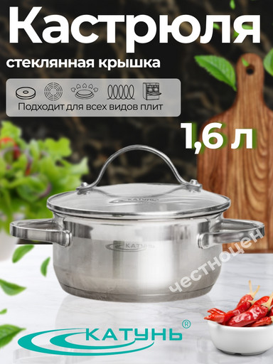 Кастрюля 1,6л "Альта" KT-SET-005-16