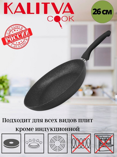 Сковорода 260мм, 1 ручка, без крышки,антипригарное покрытие Сплав Амц 1087261 "Кумир Star",,