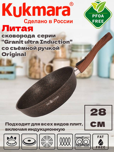 Сковорода 280мм со съемной ручкой АП линия"Granit ultra Induction" (original) сгои282а