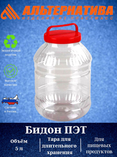 Бидон 5л. ПЭТ (уп.10) М464 Бидон 5л. ПЭТ (уп.10) М464