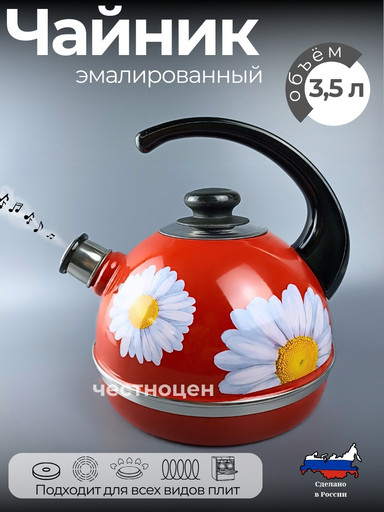 Чайник 3,5л.(конс.ручка)бордовый/ромашки(нерж. сталь) индивидуальная упаковка РT04/35/01/14