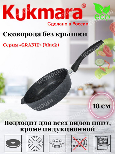Сковорода глубокая 180мм с ручкой,АП линия "Granit" (black) сггч180а