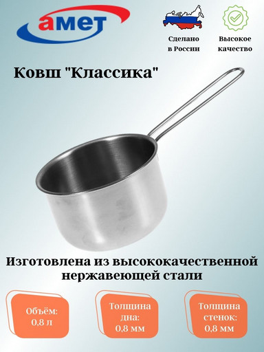 Ковш  0,8л (125мм) 1с2562