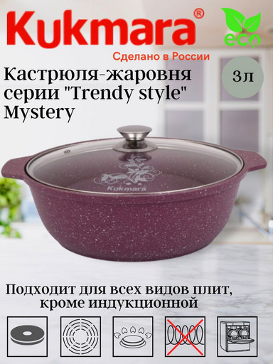 Кастрюля-жаровня 3,0л со стекл.крышкой АП"Trendy style" (mystery) ж31tsm