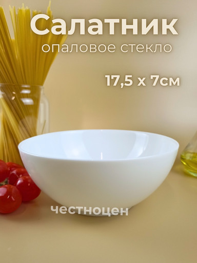 Салатник 7" 17,5*7см OLS-DM-2