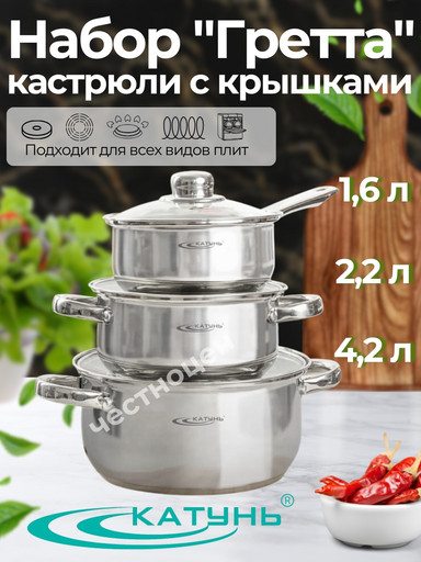 Набор кастрюль 6пр "Гретта" (ковш 1,6л+2,2л+4,2л) KT04-G