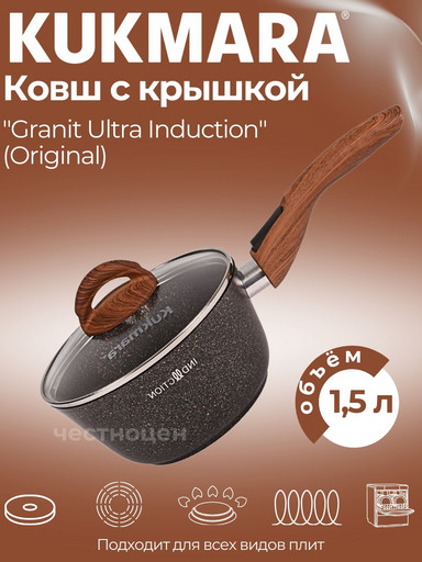 Ковш 1,5л с носиком со съемной ручкой,со стекл. крышкой, АП линия "Granit Ultra Induction" кгои0156а