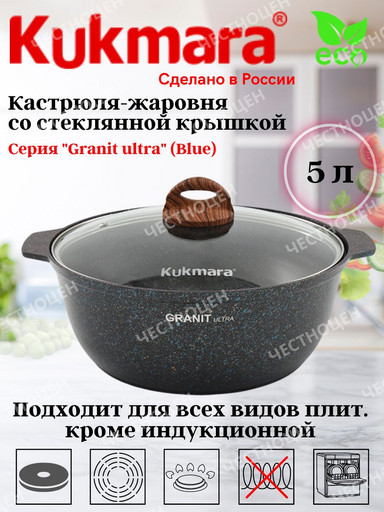 Кастрюля-жаровня 5л диаметром 28см со стекл. крышкой, АП линия "Granit ultra" (blue) жгг52а