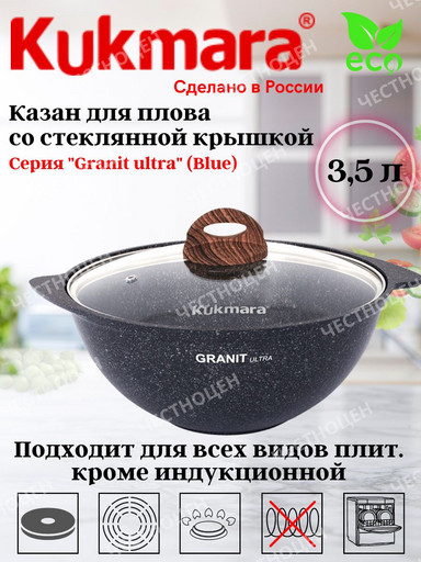 Казан для плова 3,5л со стекл крышкой, АП линия "Granit ultra" (blue) кгг37а