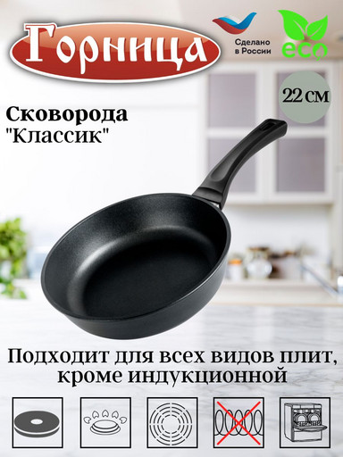 Сковорода 220/55мм Классик пласт/руч. без кр, с2251а