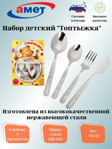 Набор столовых приборов 4-х предмета детский "Топтыжка" 1с31