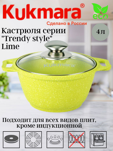 Кастрюля 4,0л со стекл. кр. АП "Trendy style" (lime) к41tsl