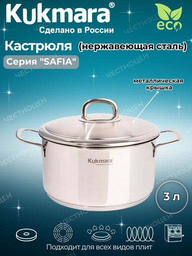 Кастрюля линии "SAFIA" 3л. д.20см,с металлической крышкой SF-CA3020M,,
