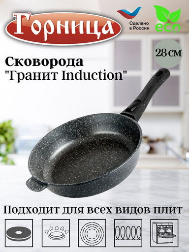 Сковорода 280/70мм Гранит Induction съемная ручка без крышки, Ис2853аг