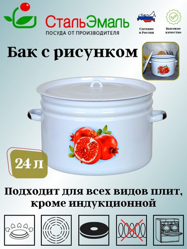 Бак 24 л.1с29с с рисунком