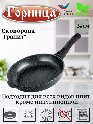 Сковорода 240/55мм со съемной ручкой без крышки с2412аг
