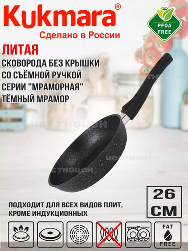 Сковорода 260/60мм со съемной ручкой,антипригарное покрытие(темный мрамор) смт263а