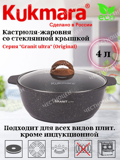 Кастрюля-жаровня 4,0л со стекл.крышкой АП "Granit ultra" (original) жго41а