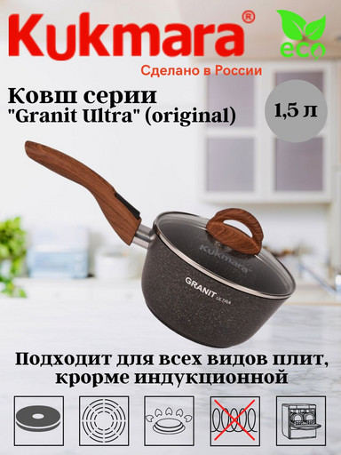 Ковш 1,5л с носиком со съемной ручкой, стекл. крышкой, АП линия "Granit Ultra" (original) кго0156а