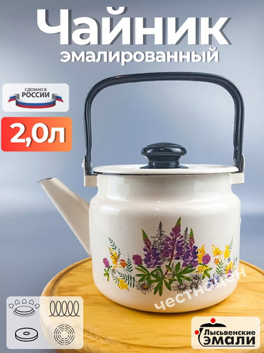 Чайник для плиты 2,0 л "Люпины" С-2710П2/4Жм
