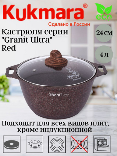 Кастрюля 4,0л со стекл. кр. АП "Granit ultra" (red) кга42а