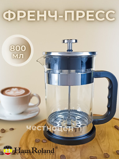 Френч-пресс 800мл HR508-1 OLS-016-3
