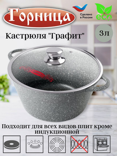 Кастрюля 3л. Графит лит/руч. с кр. (п/у), к2433тм