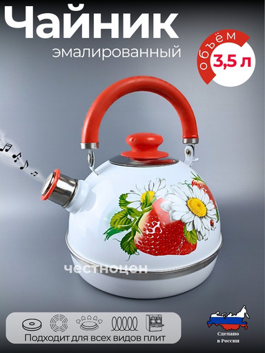 Чайник 3,5л(крас.мет.подвиж.руч) белый/клубника с ромашкой(нерж. сталь) инди. уп РTMM04/35/03/05/H13