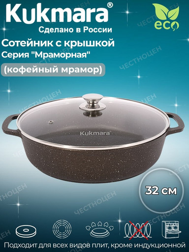Сотейник 320/85 мм со стекл. крышкой АП (кофейный мрамор) смк3281а
