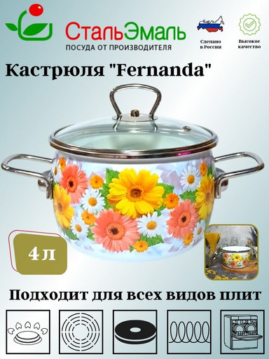 Кастрюля 4.0л сф. Fernanda 1SC205S белосн.