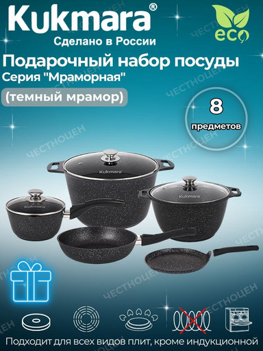 Подарочный набор кухонной посуды №20,АП линия "Мраморная"(темный мрамор) пнкп20мт