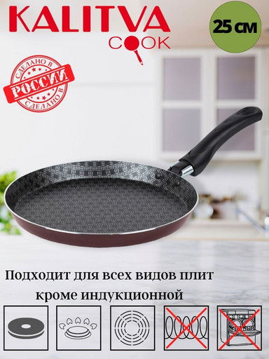 Сковорода блинная 250мм "Кружево" 60662504