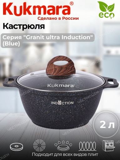 Кастрюля 2,0л со стекл. кр. АП "Granit ultra Induction" (blue) кгги22а