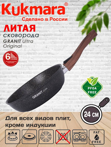 Сковорода 240мм со съемной ручкой,антипригарное покрытие"Granit ultra" (original) сго242а