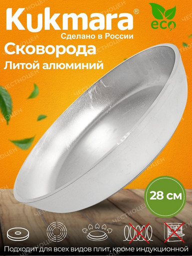 Сковорода 280/55  литая (Кукмор) с280