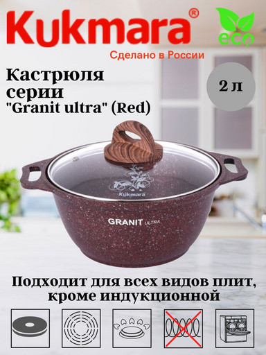 Кастрюля 2,0л со стекл. кр. АП "Granit ultra" (red) кга22а