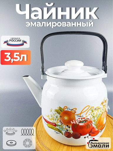 Чайник для плиты 3,5л С-2713П2/4Рч "Итальянская кухня"